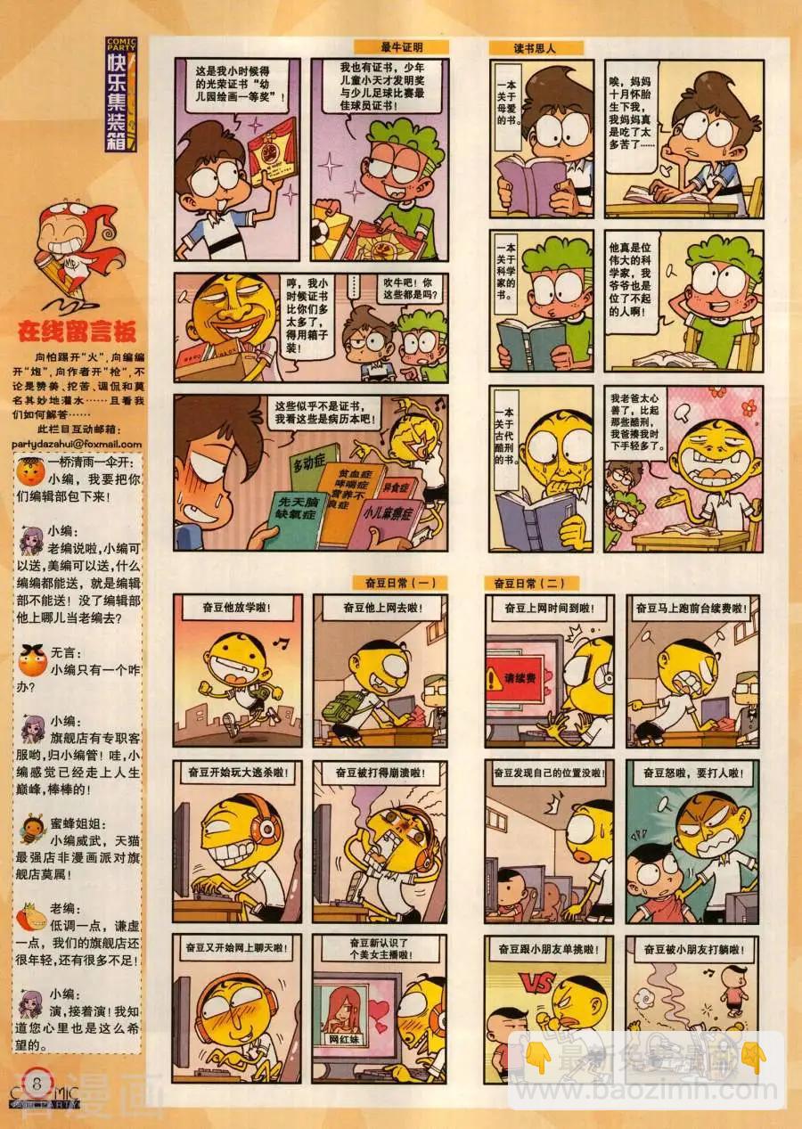🍟漫画派对 第283期 第10页