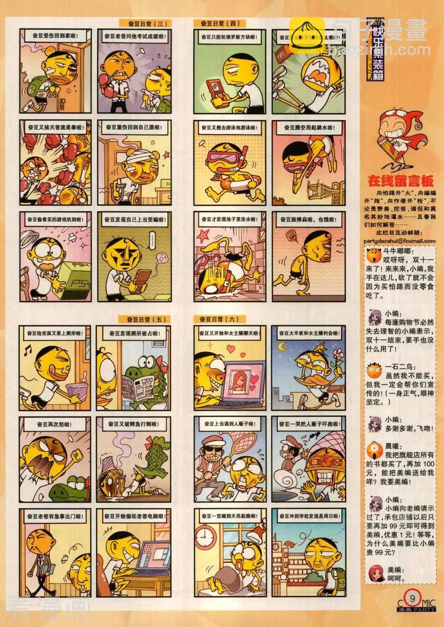 🍟漫画派对 第283期 第11页