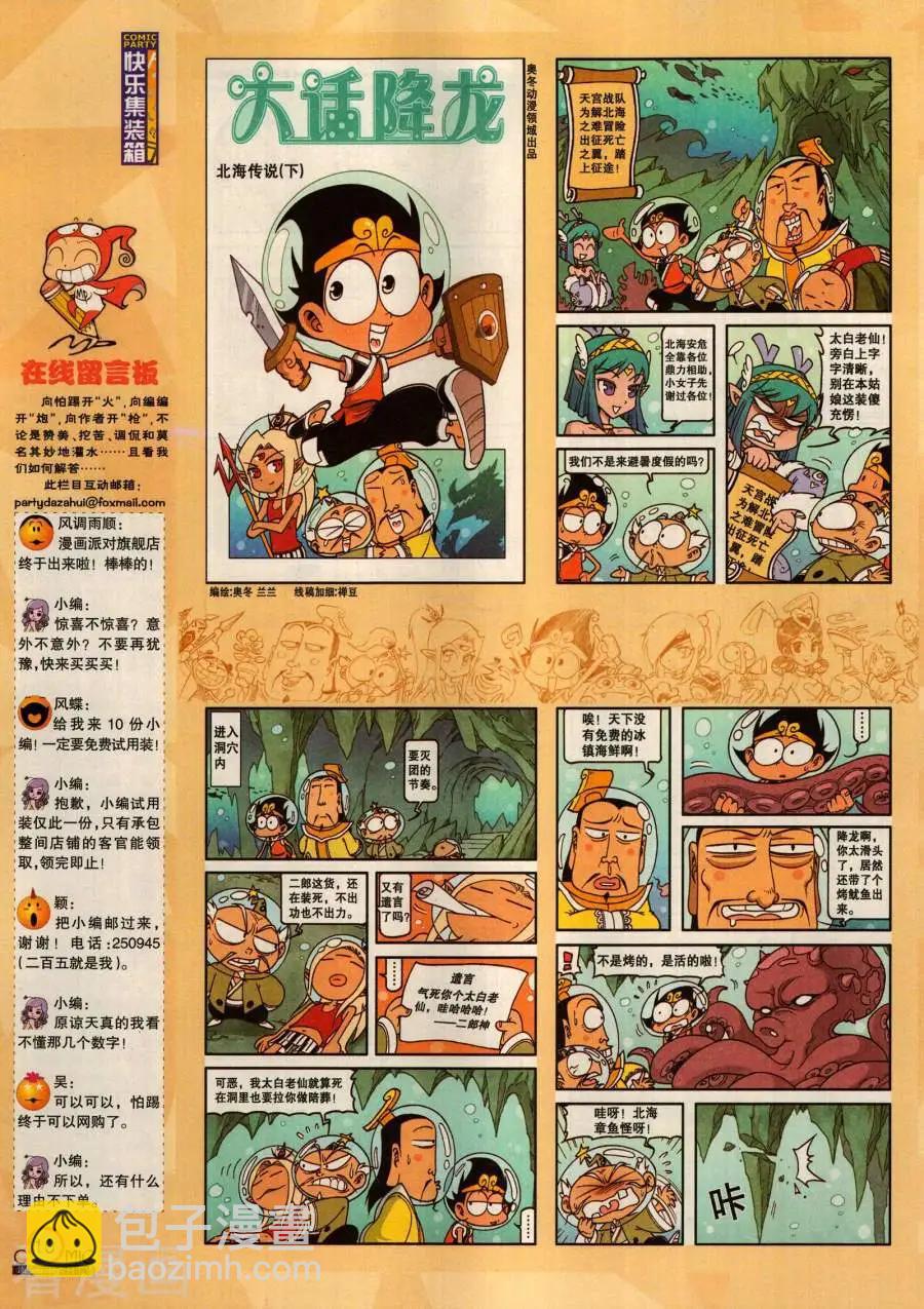 🍟漫画派对 第283期 第12页