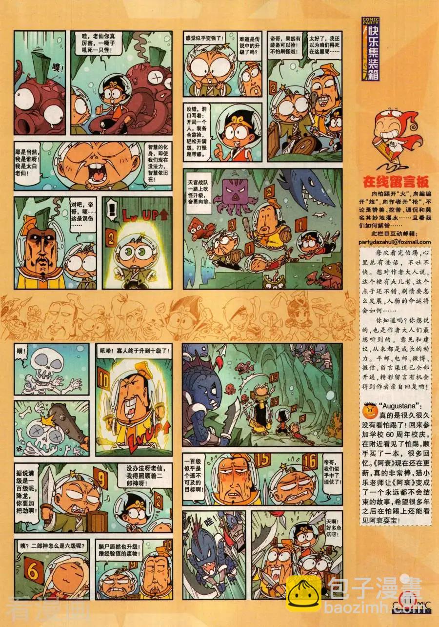 🍟漫画派对 第283期 第13页