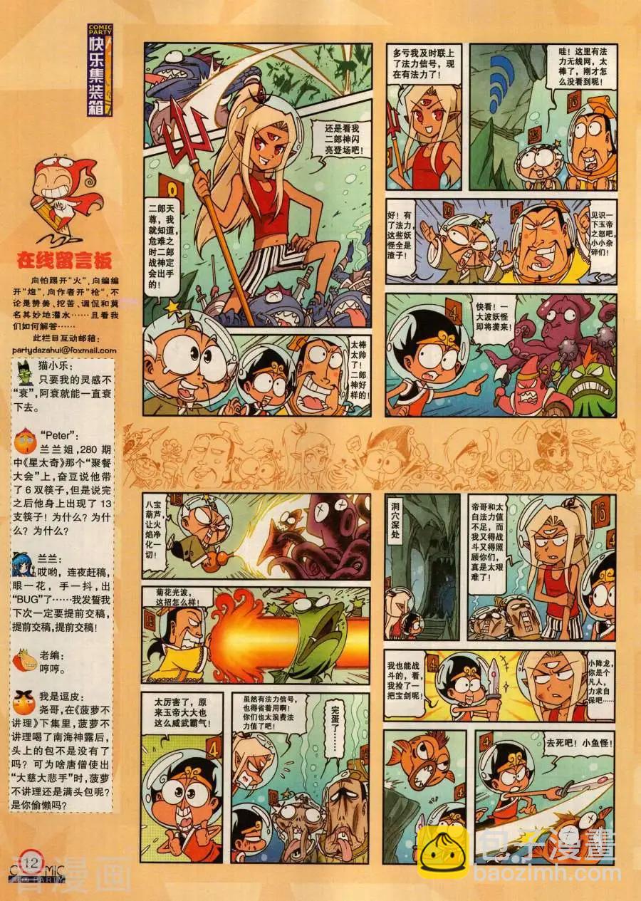 🍟漫画派对 第283期 第14页