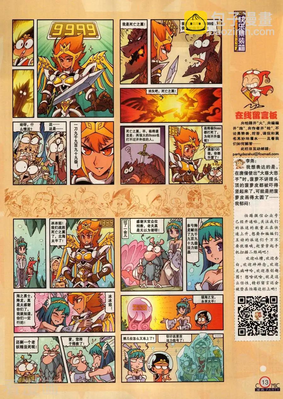 🍟漫画派对 第283期 第15页
