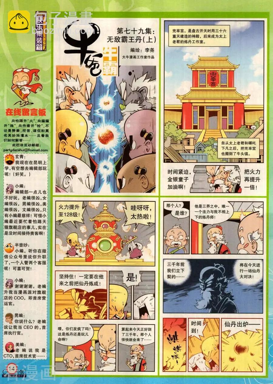 🍟漫画派对 第283期 第16页
