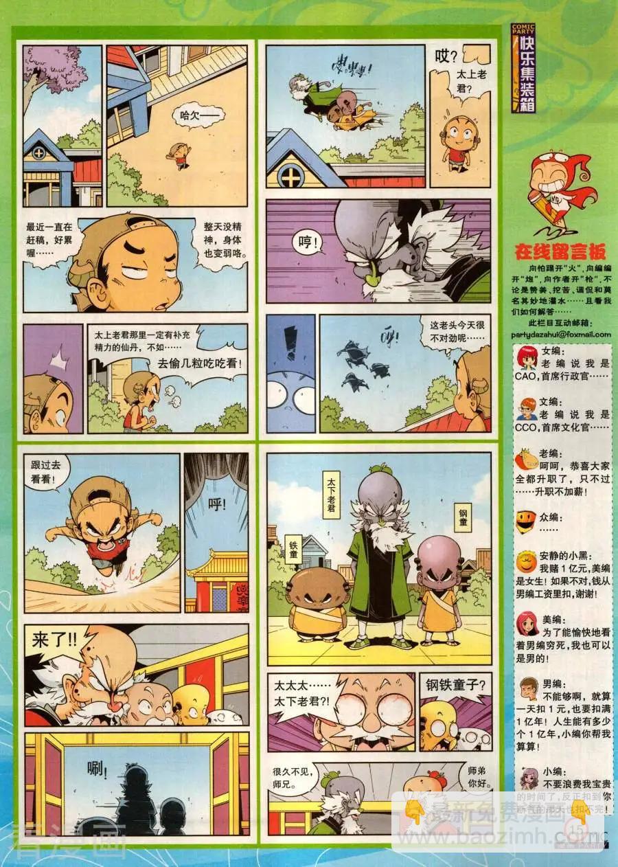 🍟漫画派对 第283期 第17页