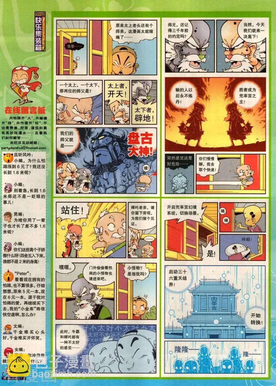 🍟漫画派对 第283期 第18页