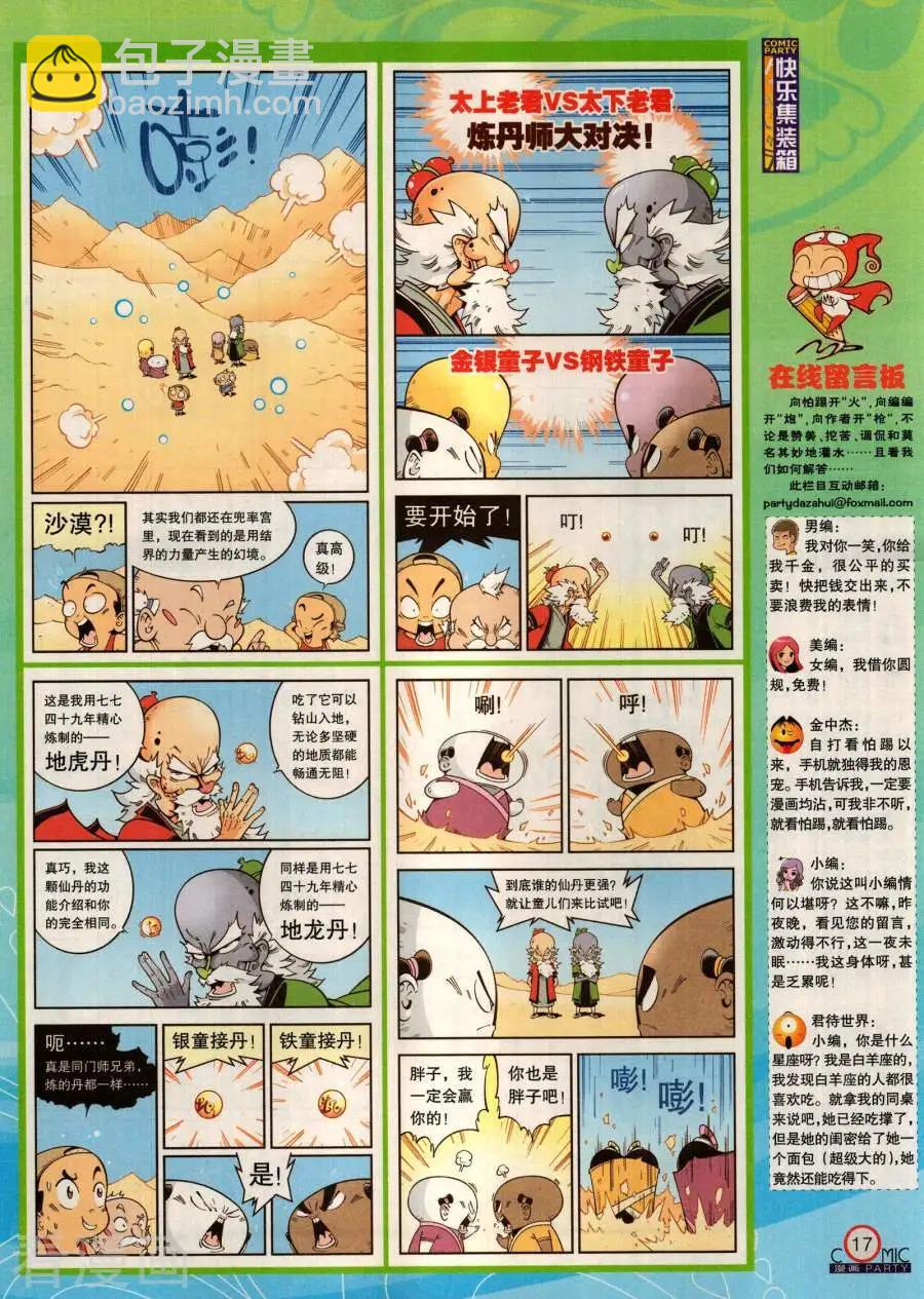 🍟漫画派对 第283期 第19页