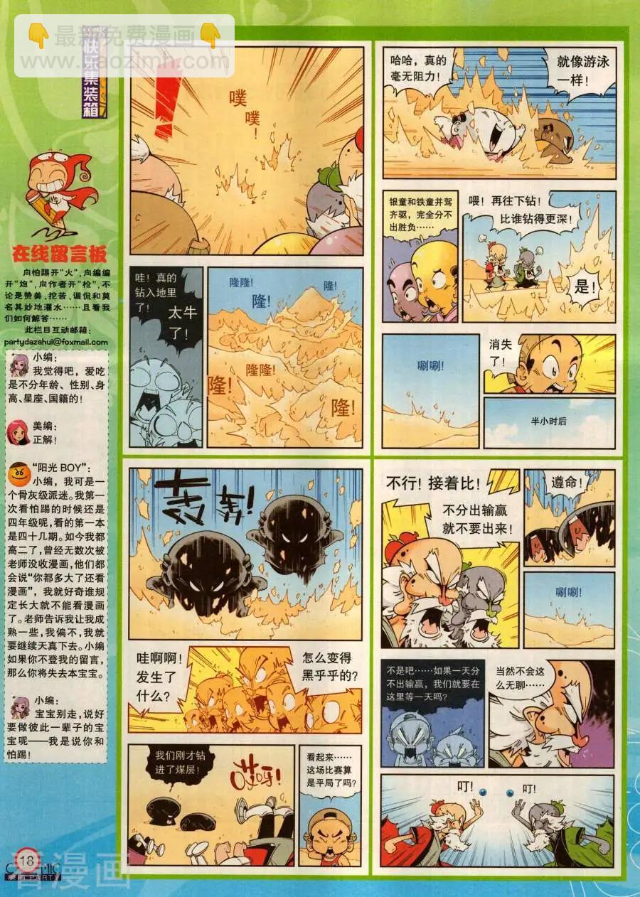🍟漫画派对 第283期 第20页