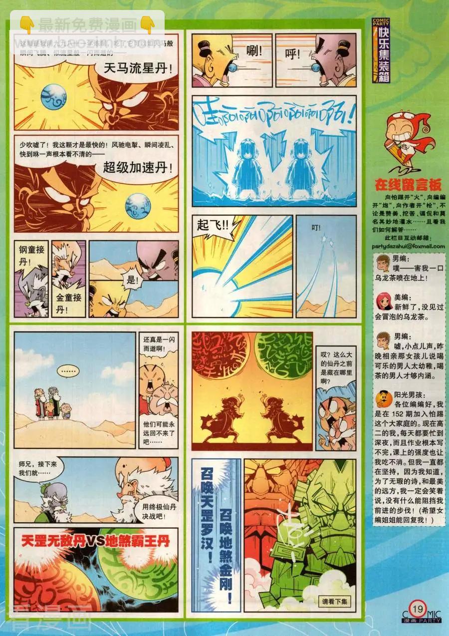 🍟漫画派对 第283期 第21页