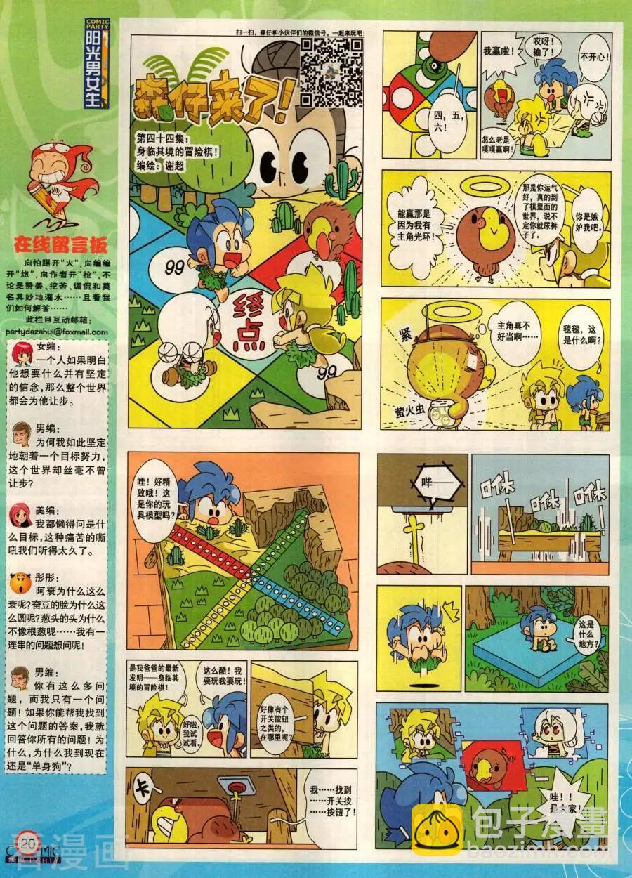 🍟漫画派对 第283期 第22页