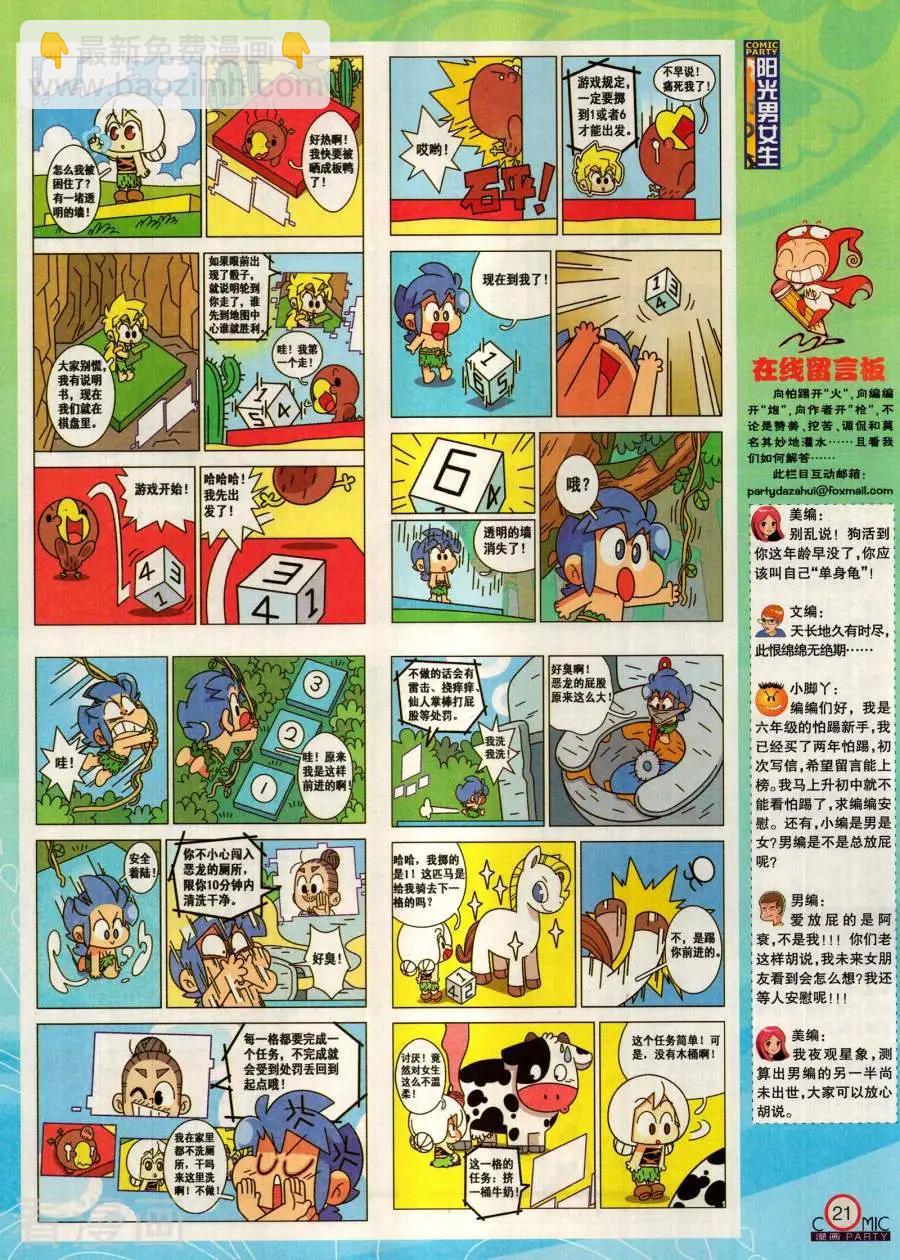 🍟漫画派对 第283期 第23页