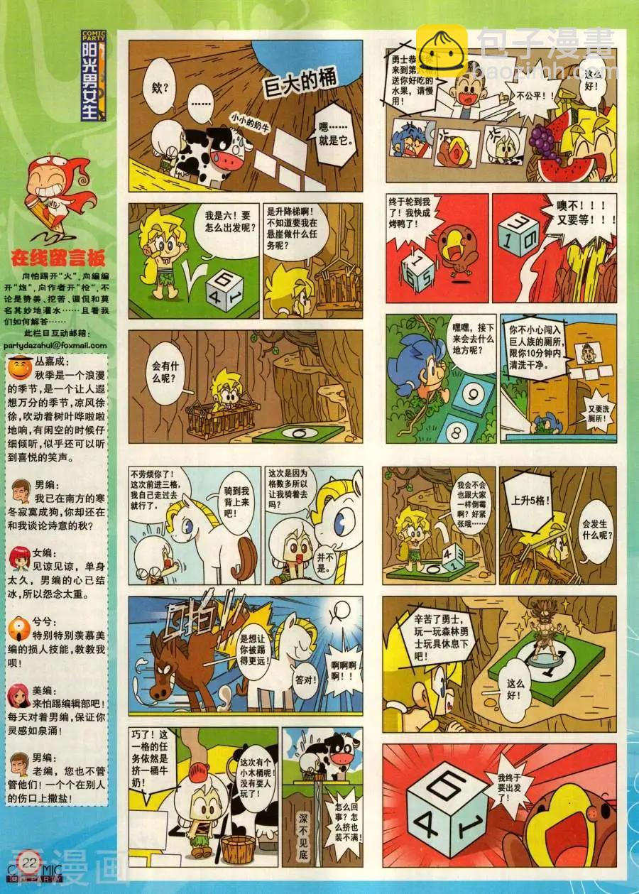 🍟漫画派对 第283期 第24页