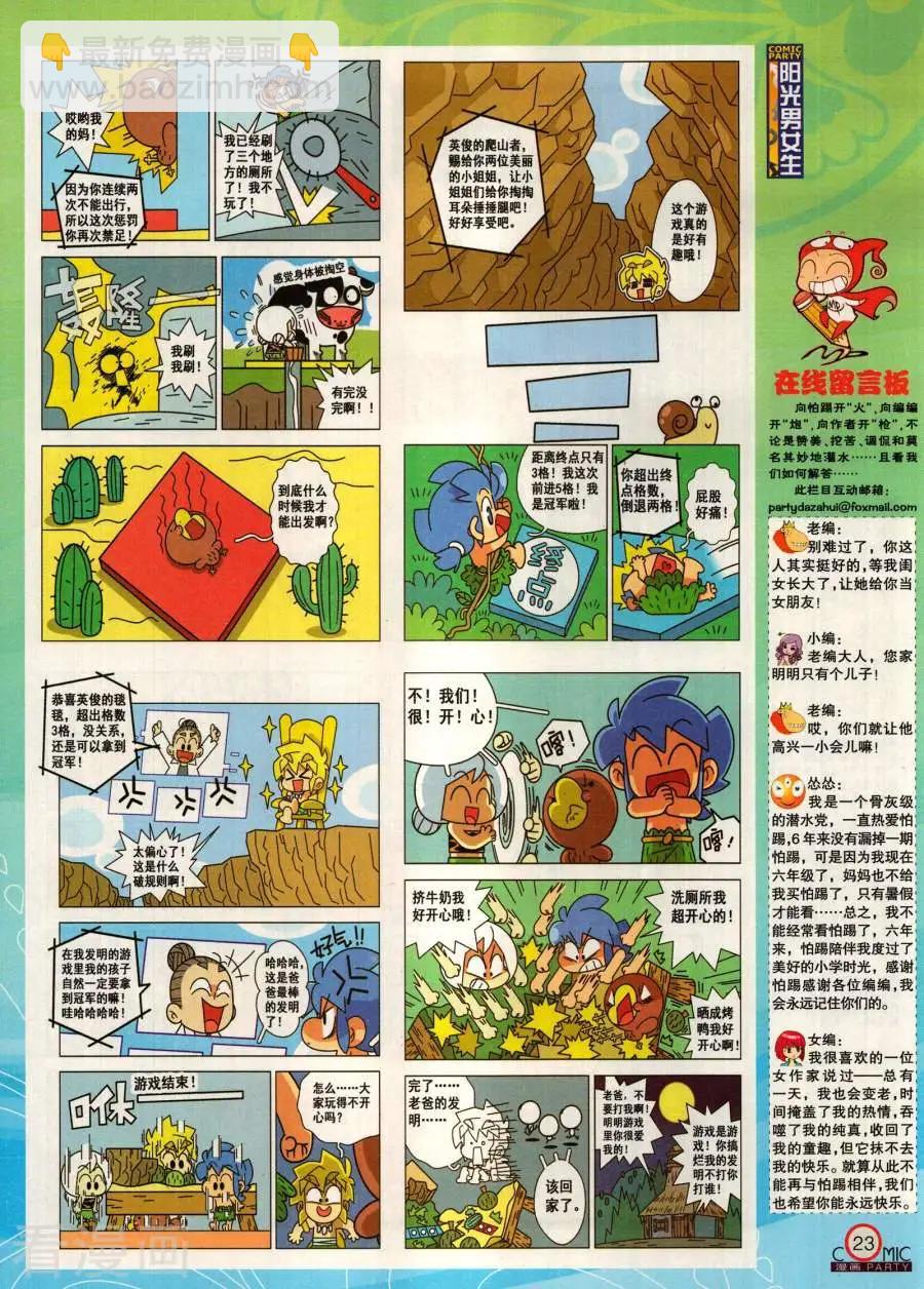 🍟漫画派对 第283期 第25页
