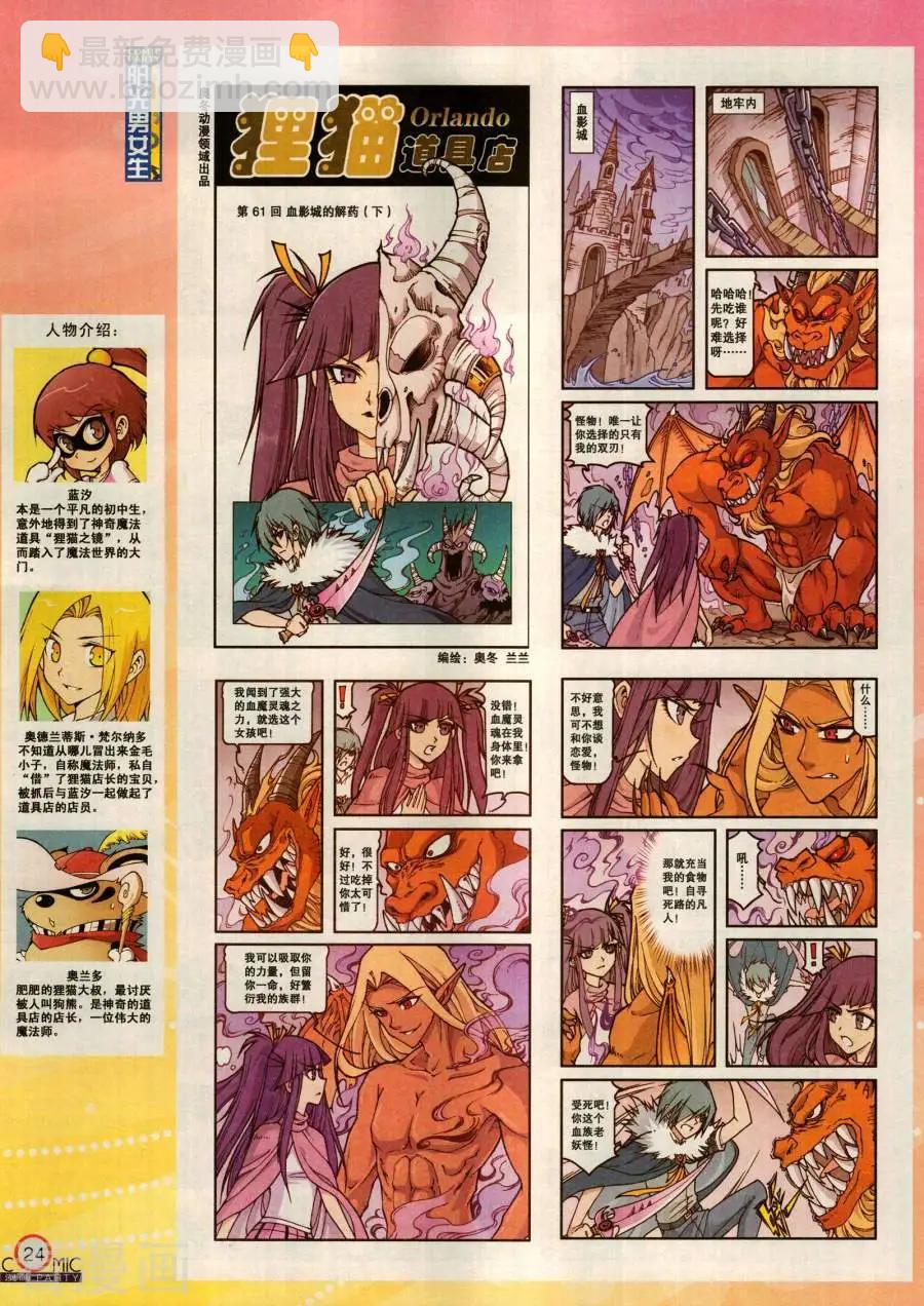 🍟漫画派对 第283期 第26页