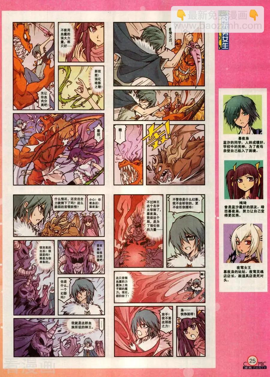 🍟漫画派对 第283期 第27页