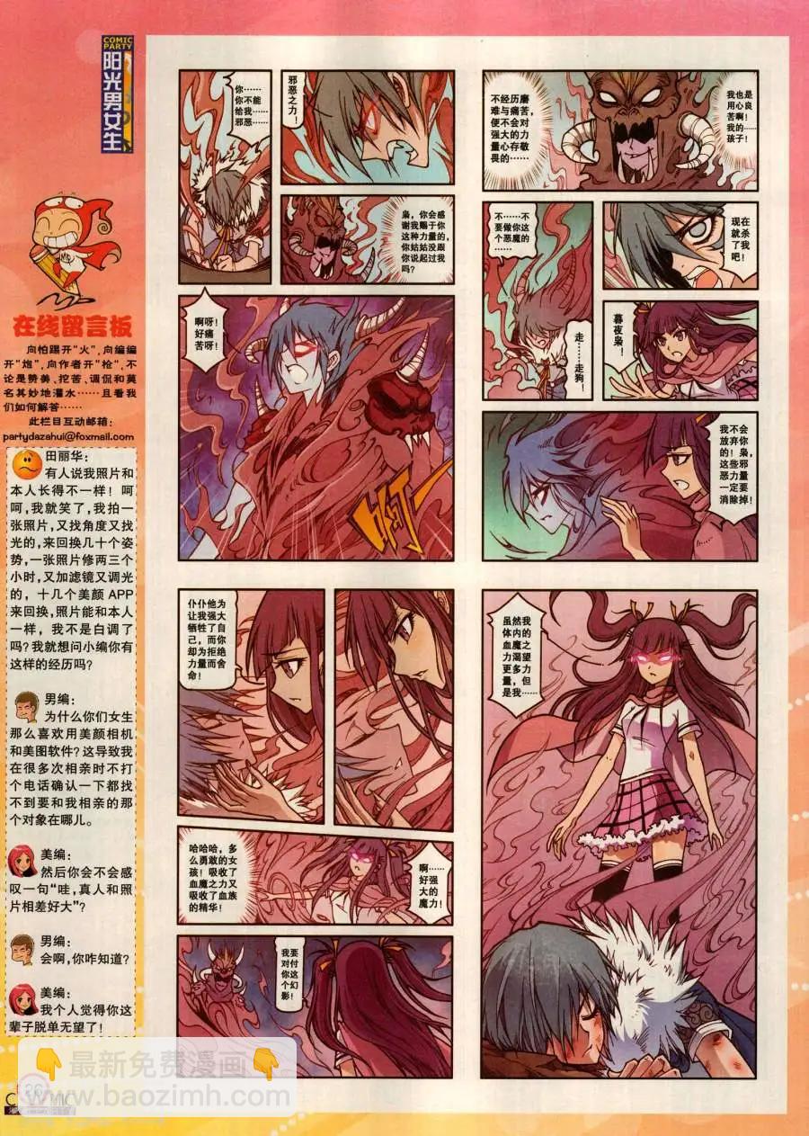 🍟漫画派对 第283期 第28页