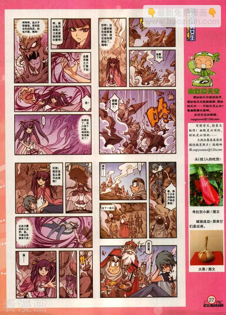 🍟漫画派对 第283期 第29页