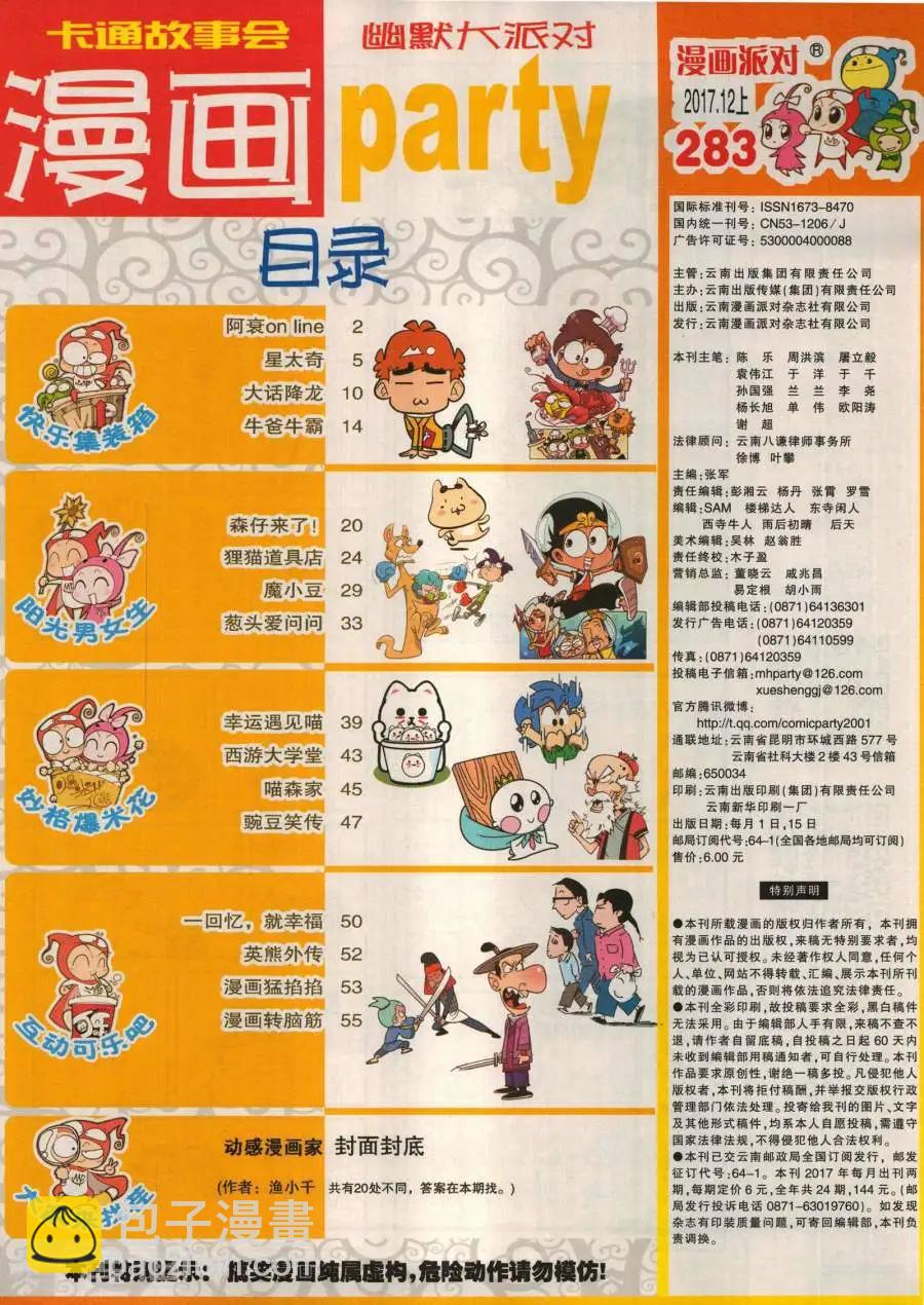 🍟漫画派对 第283期 第3页