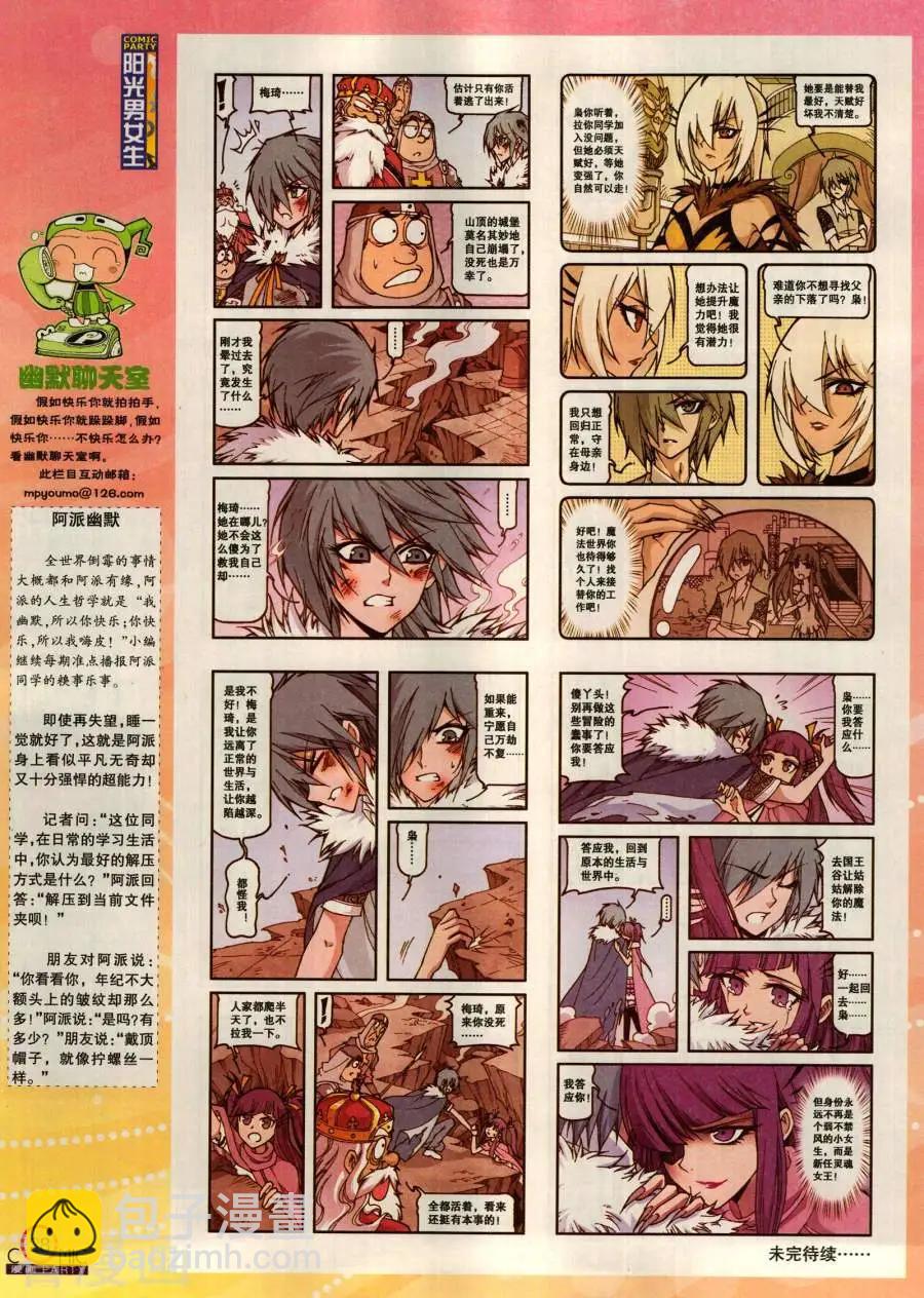 🍟漫画派对 第283期 第30页