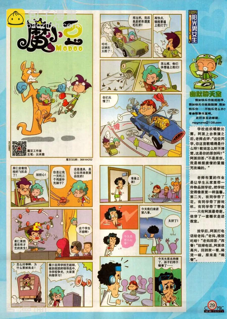 🍟漫画派对 第283期 第31页