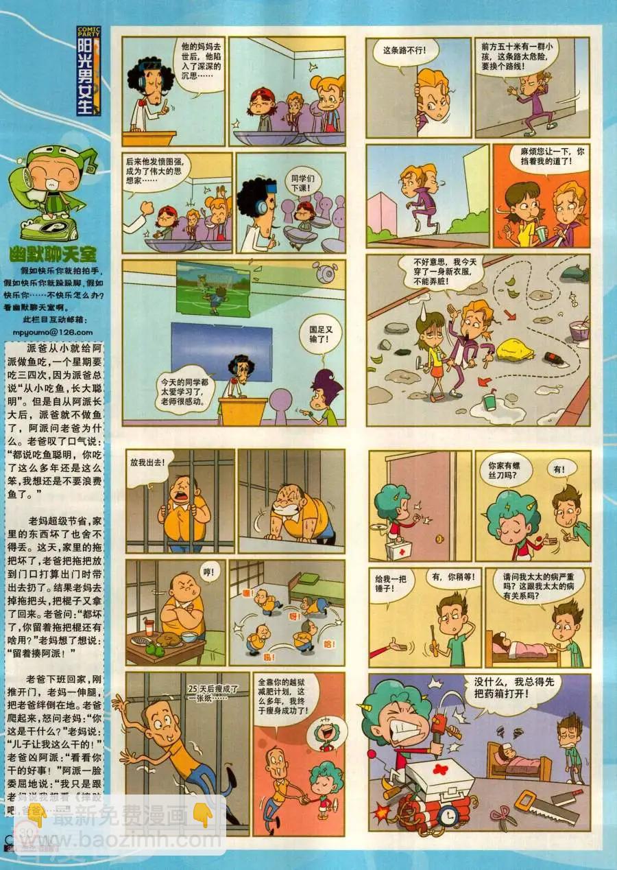 🍟漫画派对 第283期 第32页