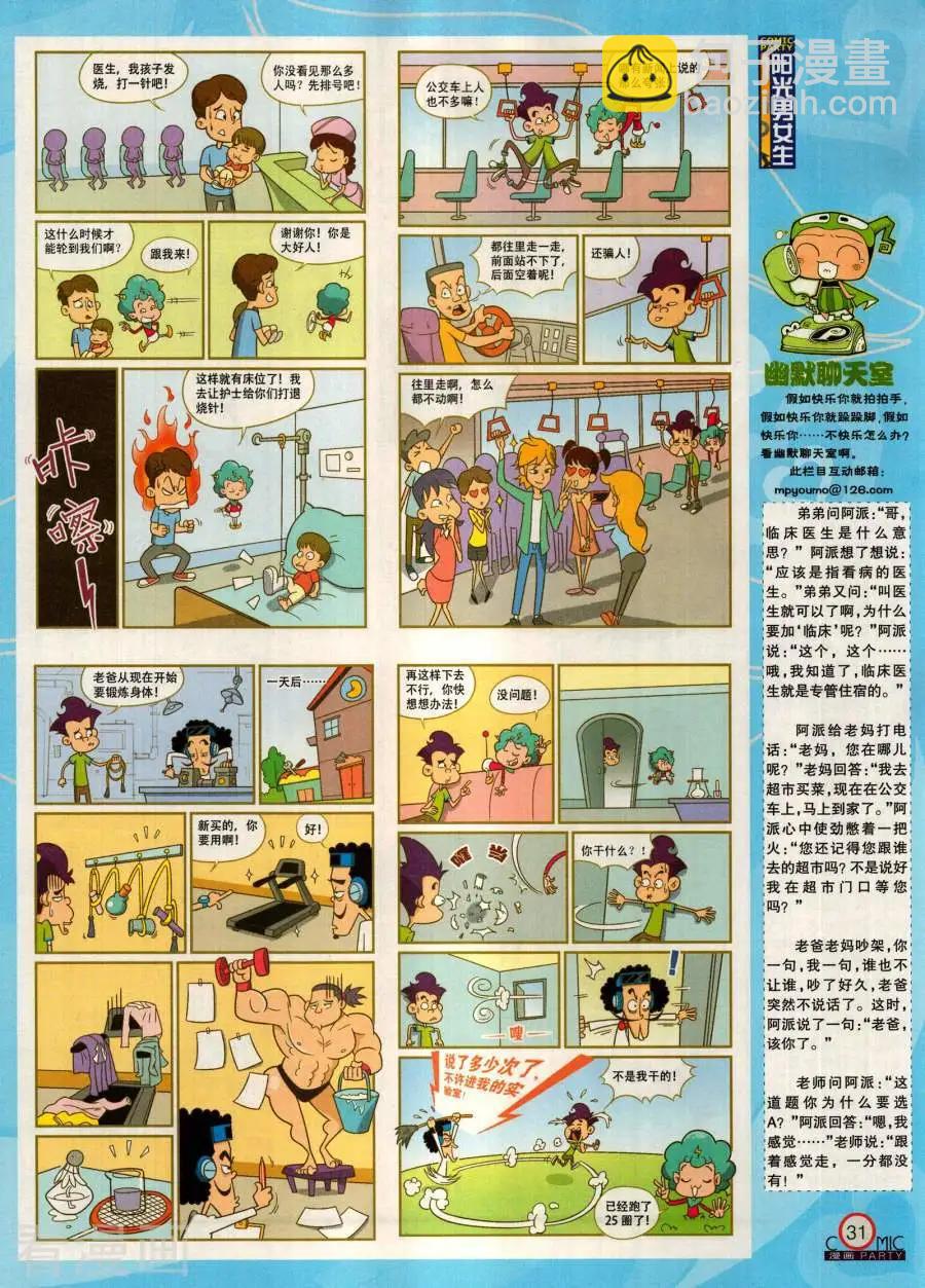 🍟漫画派对 第283期 第33页