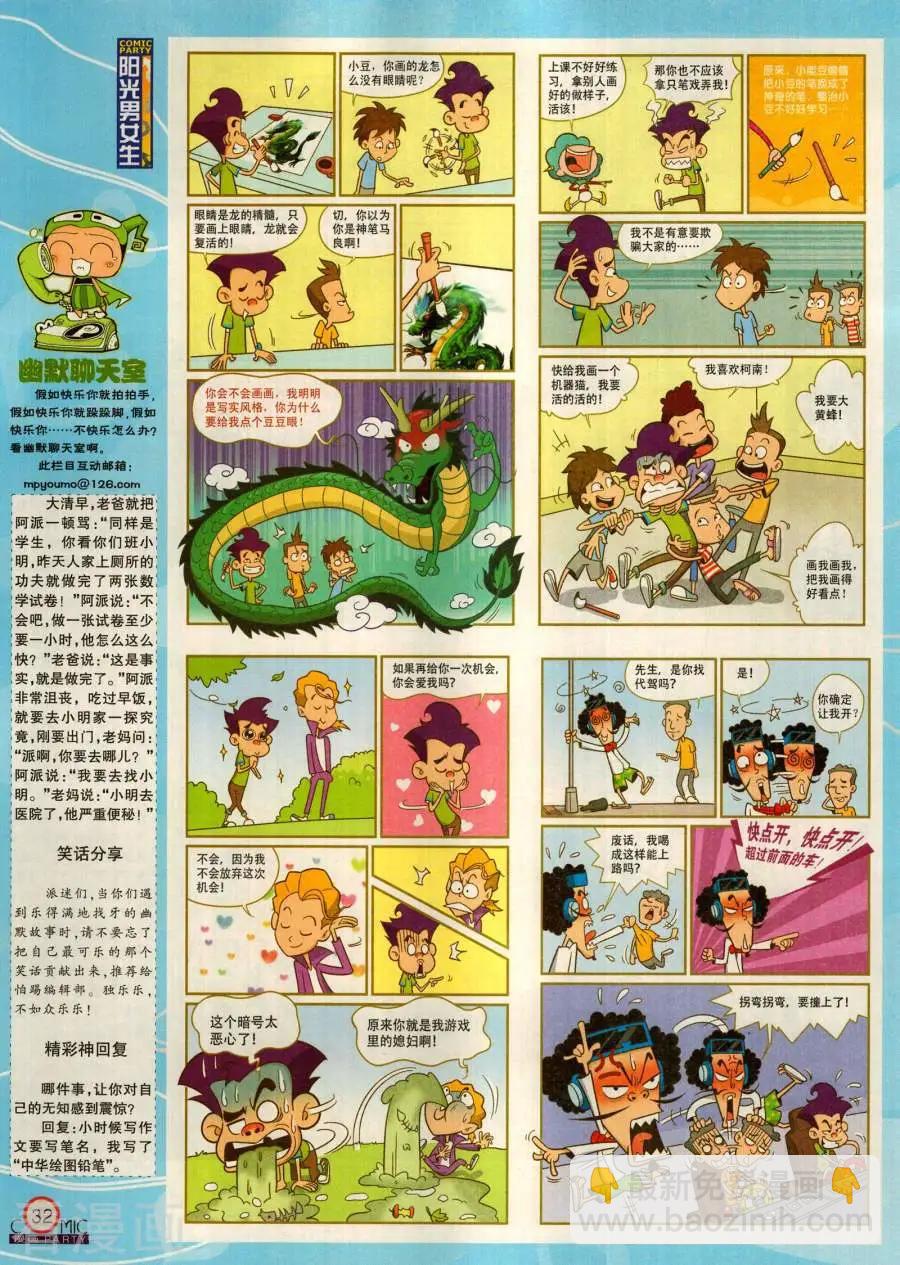 🍟漫画派对 第283期 第34页
