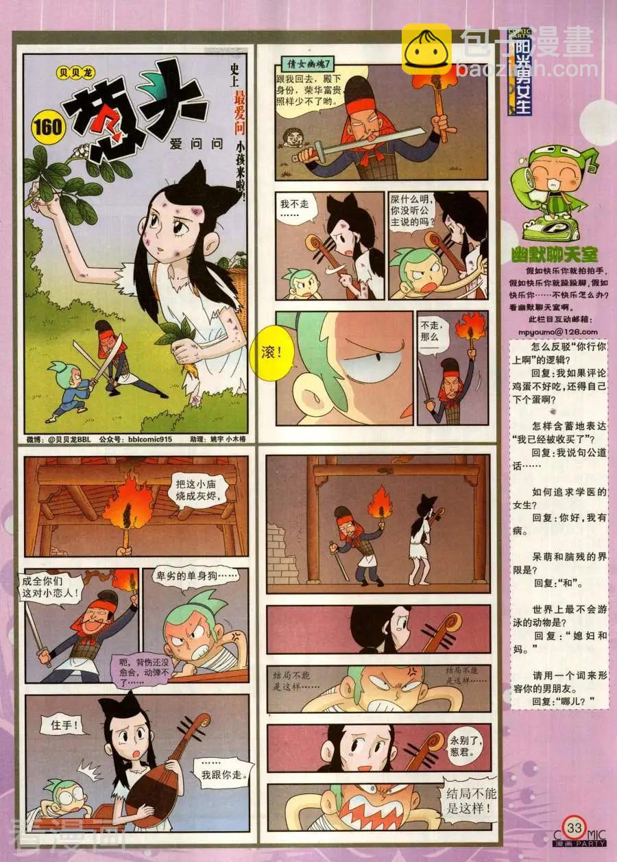 🍟漫画派对 第283期 第35页