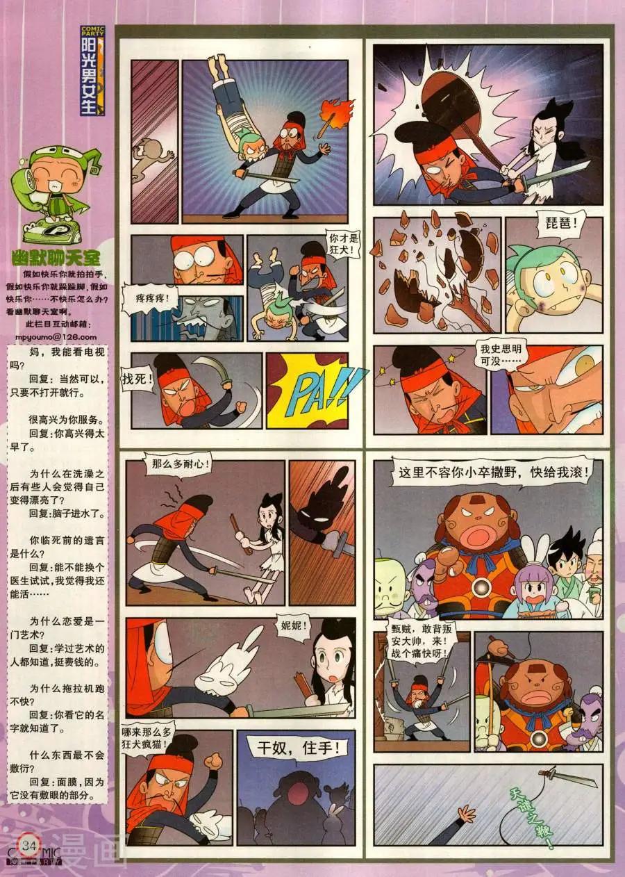 🍟漫画派对 第283期 第36页