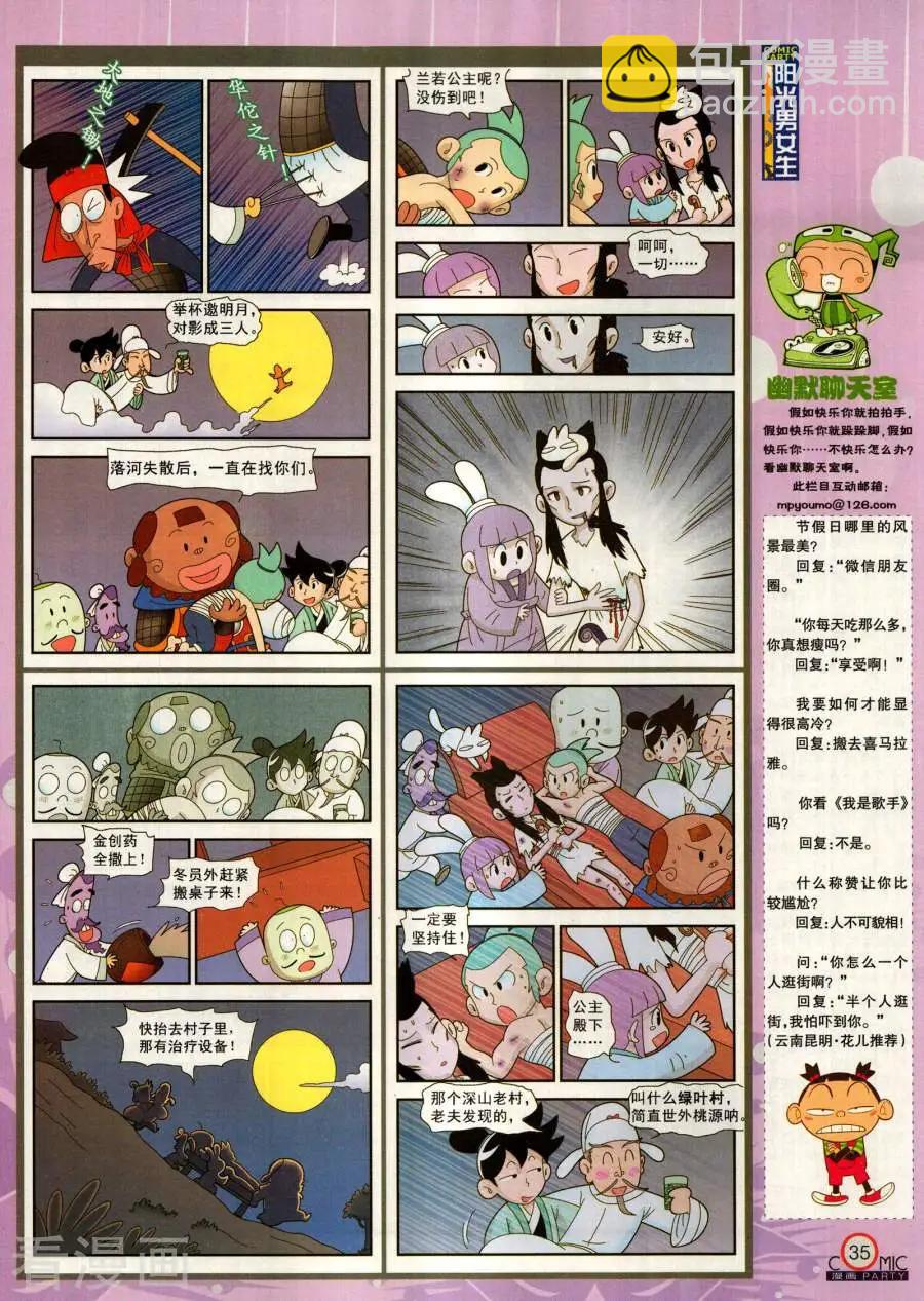 🍟漫画派对 第283期 第37页