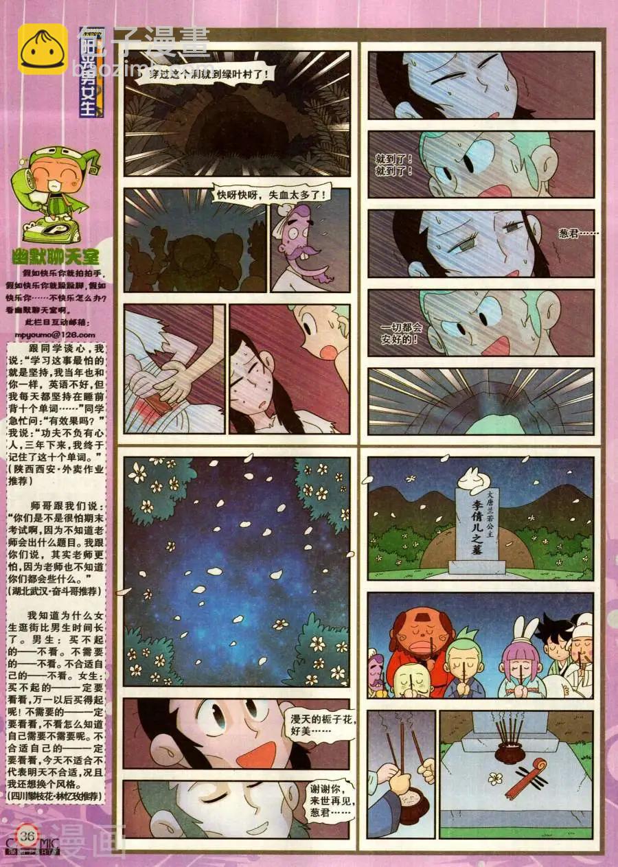 🍟漫画派对 第283期 第38页