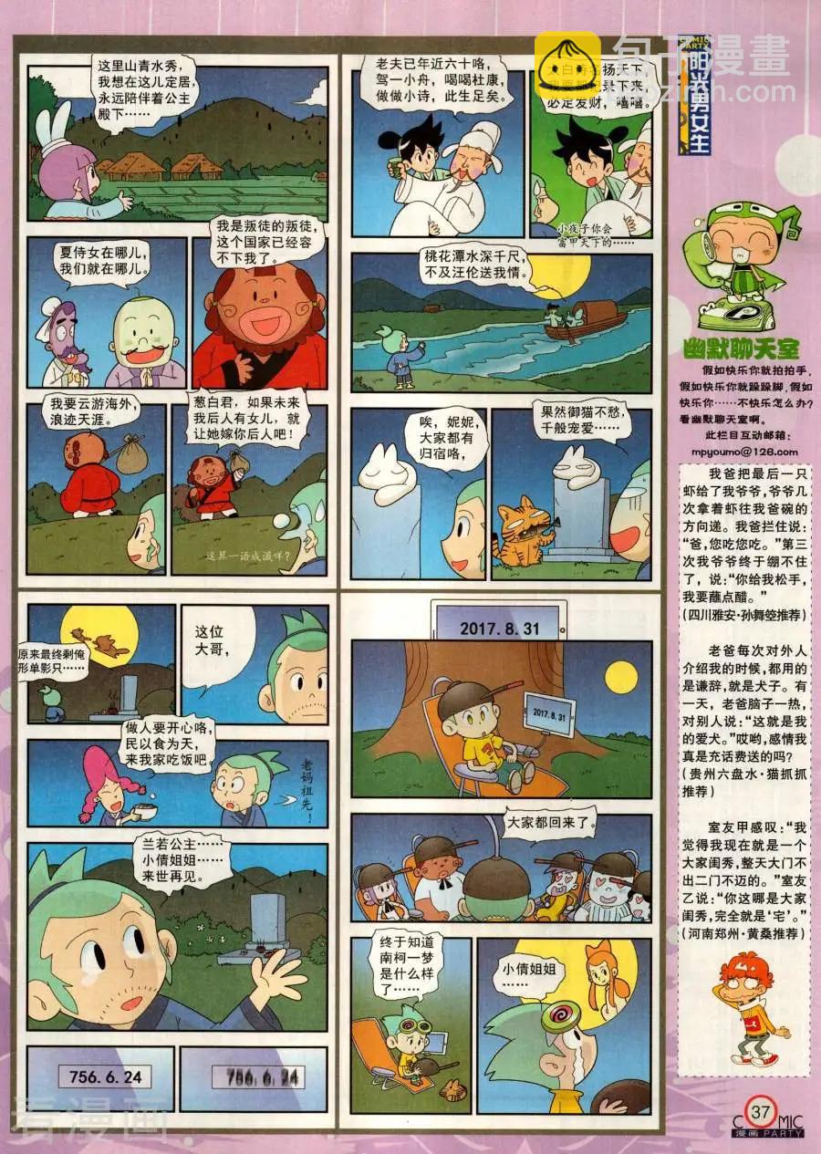 🍟漫画派对 第283期 第39页