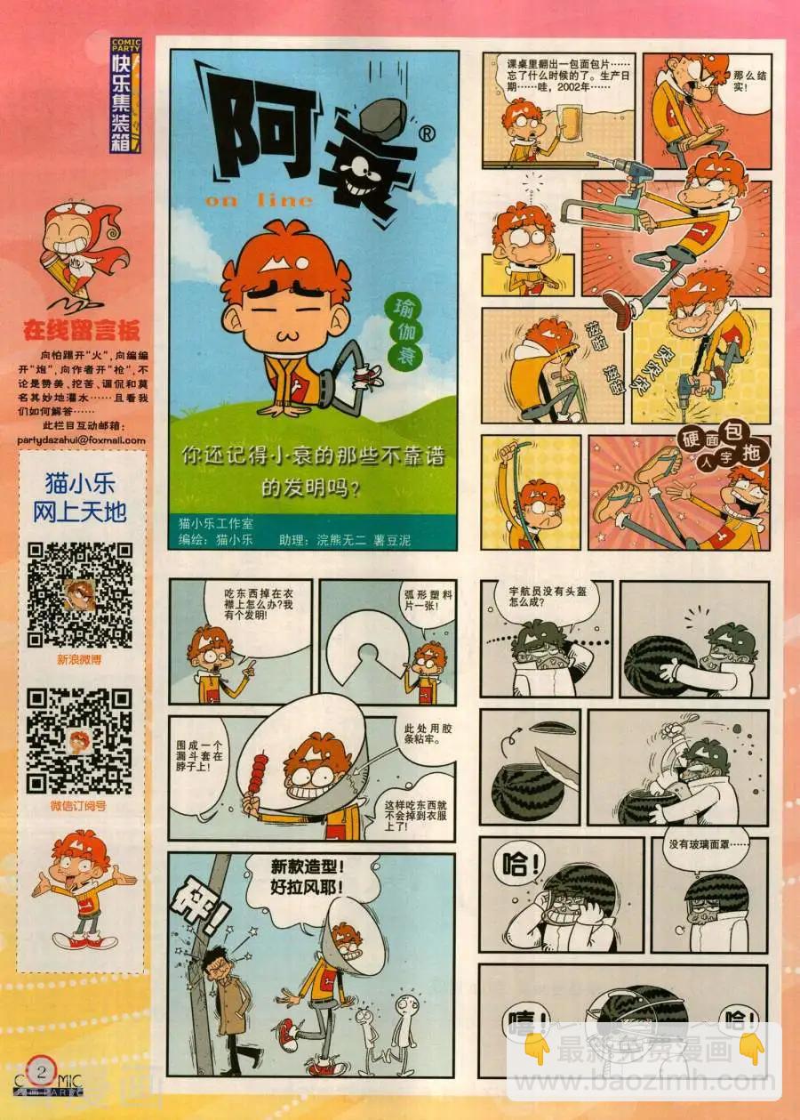 🍟漫画派对 第283期 第4页