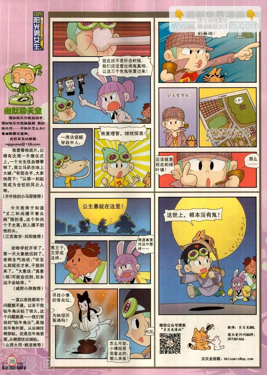 🍟漫画派对 第283期 第40页