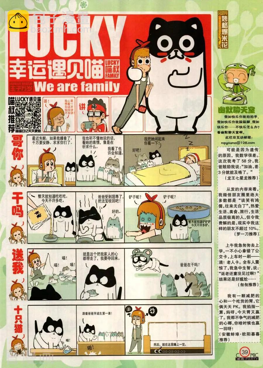 🍟漫画派对 第283期 第41页