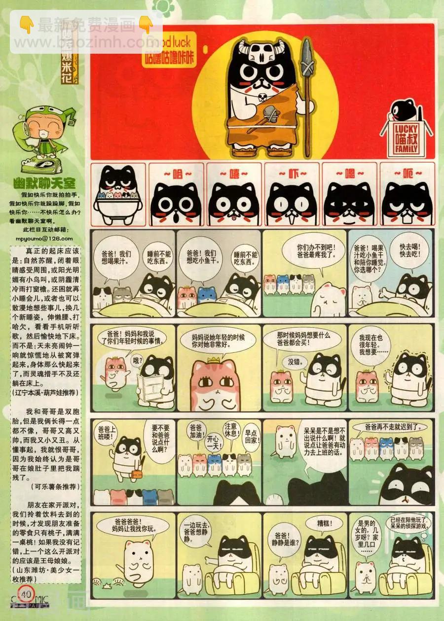 🍟漫画派对 第283期 第42页