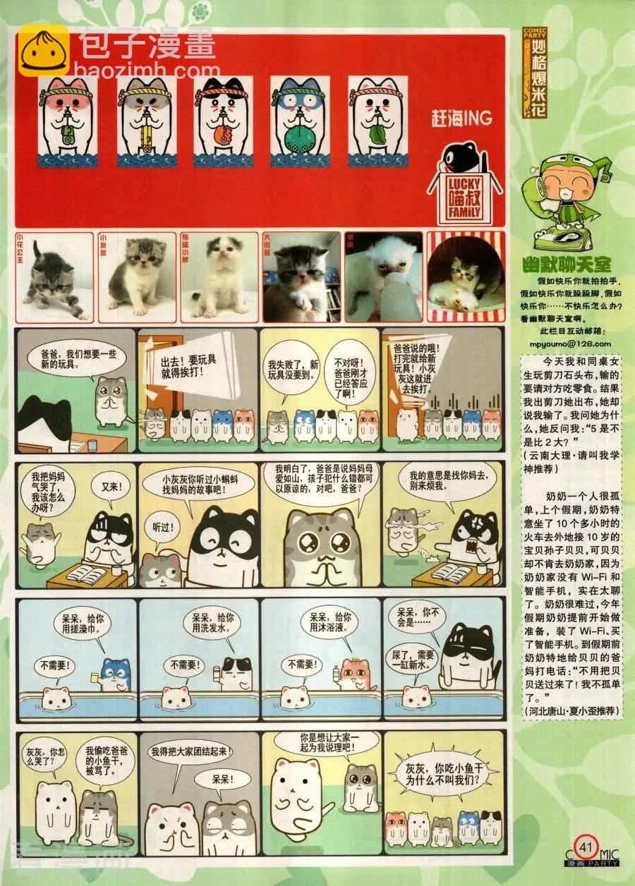 🍟漫画派对 第283期 第43页