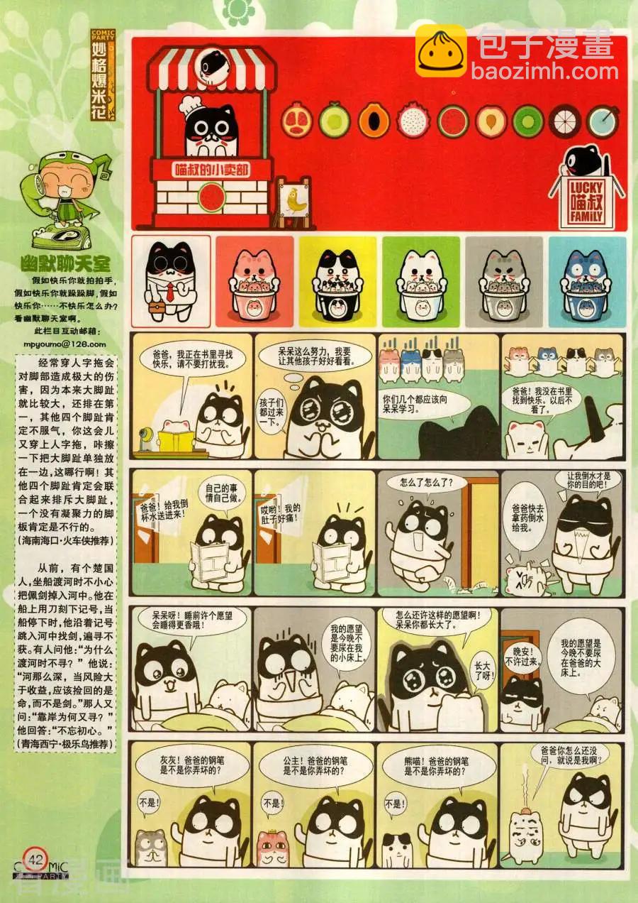 🍟漫画派对 第283期 第44页