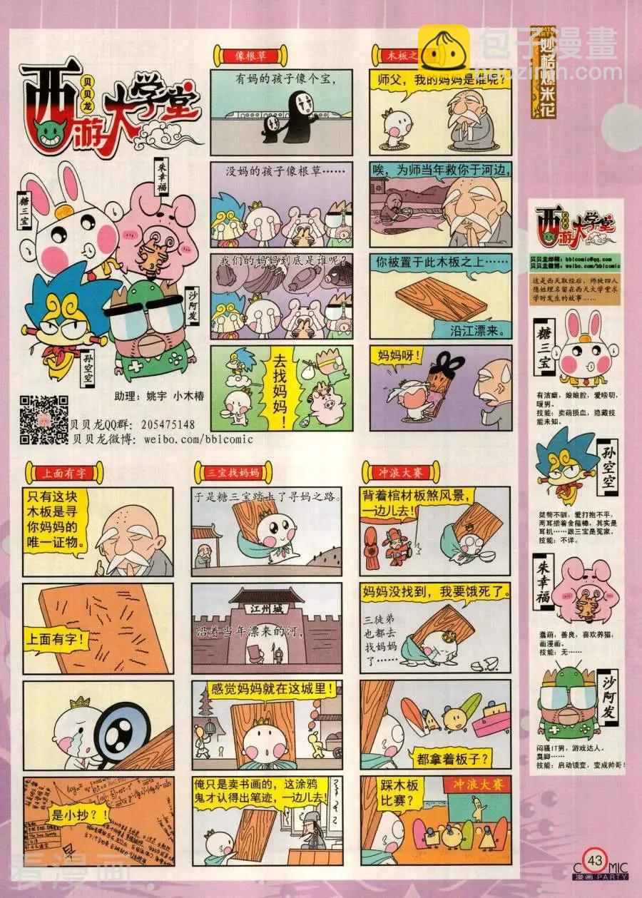 🍟漫画派对 第283期 第45页