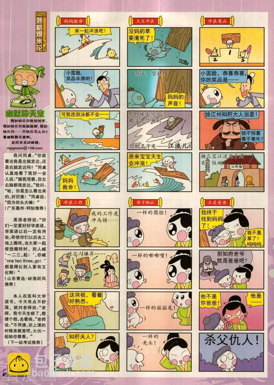 🍟漫画派对 第283期 第46页
