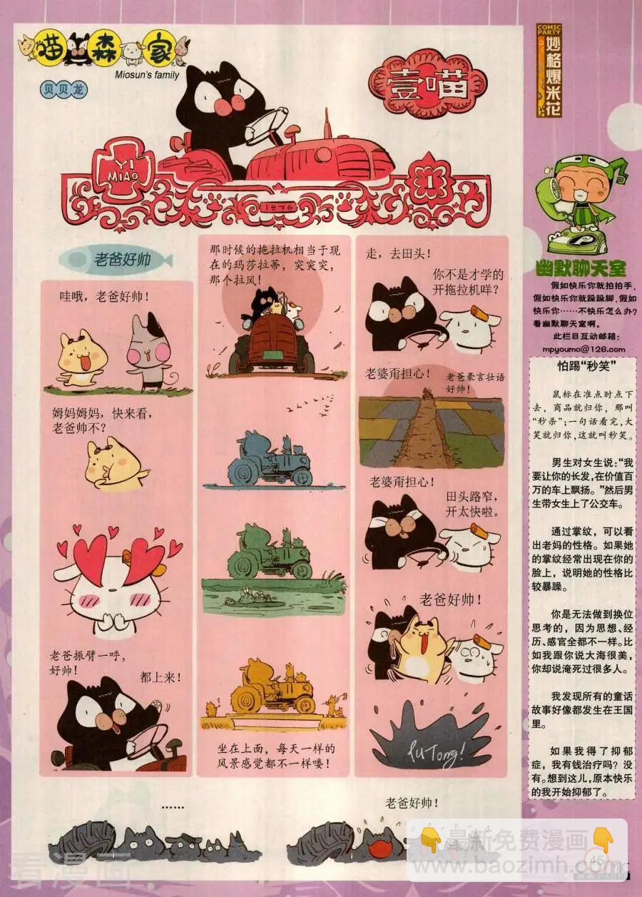 🍟漫画派对 第283期 第47页
