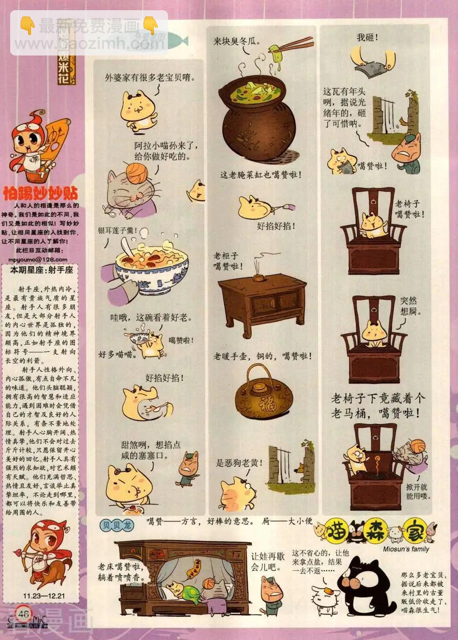 🍟漫画派对 第283期 第48页
