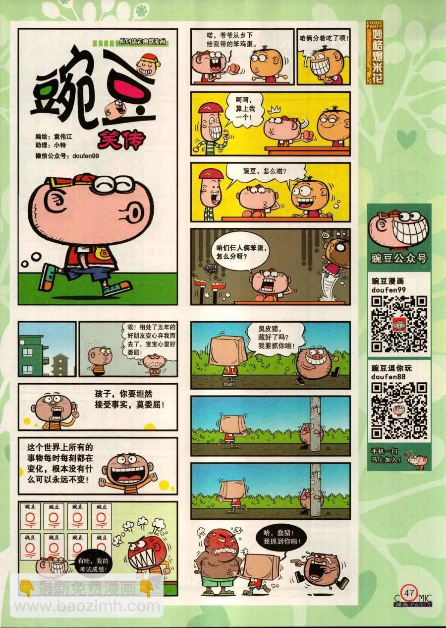 🍟漫画派对 第283期 第49页