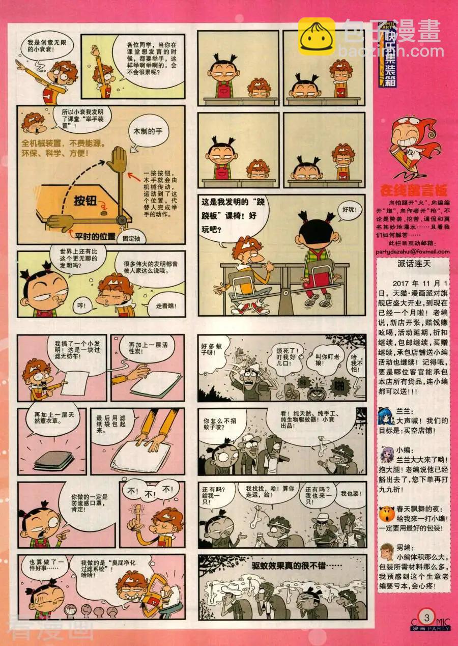 🍟漫画派对 第283期 第5页