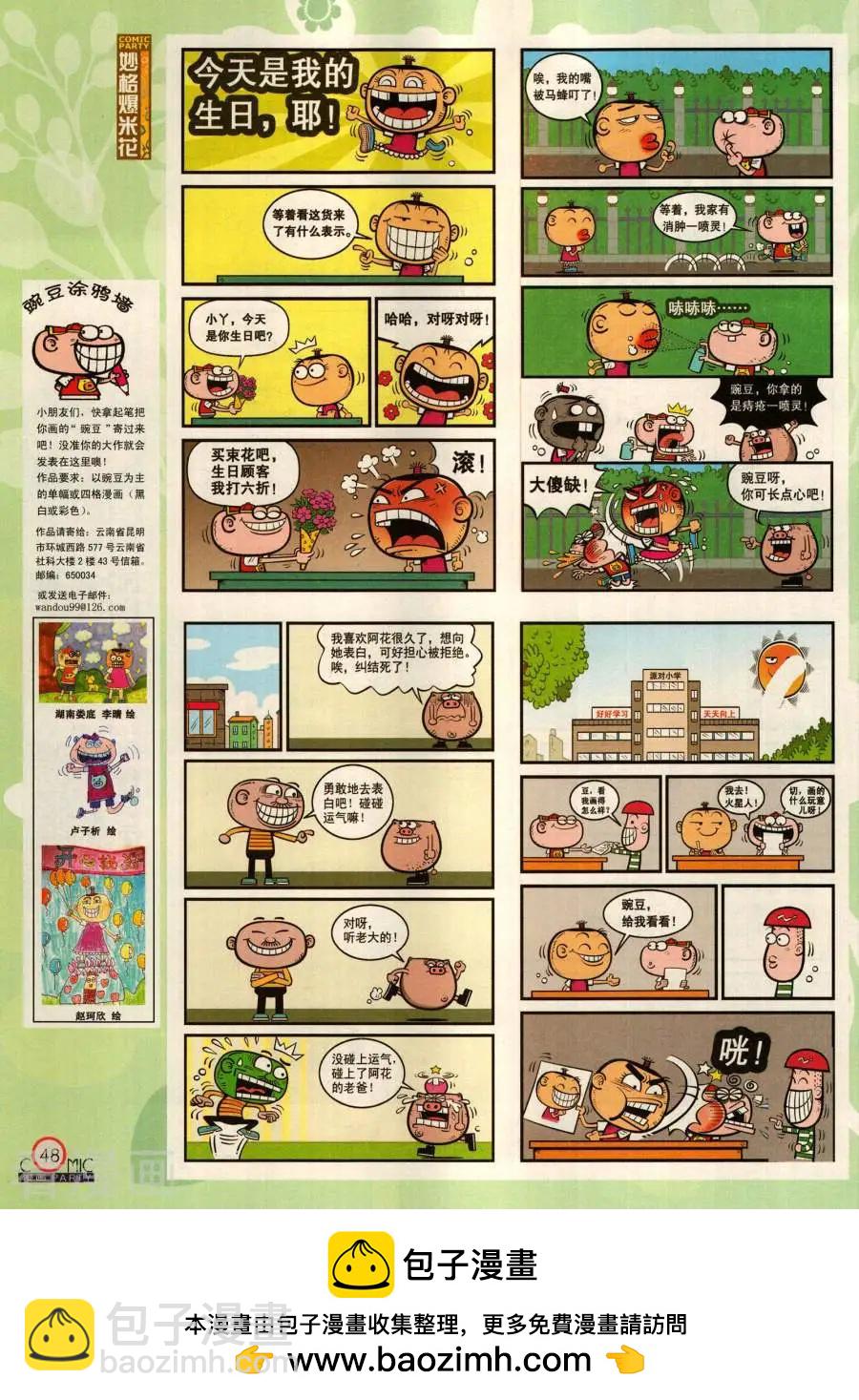 🍟漫画派对 第283期 第50页