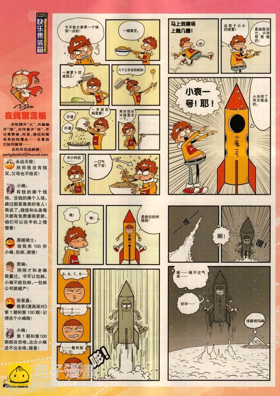 🍟漫画派对 第283期 第6页