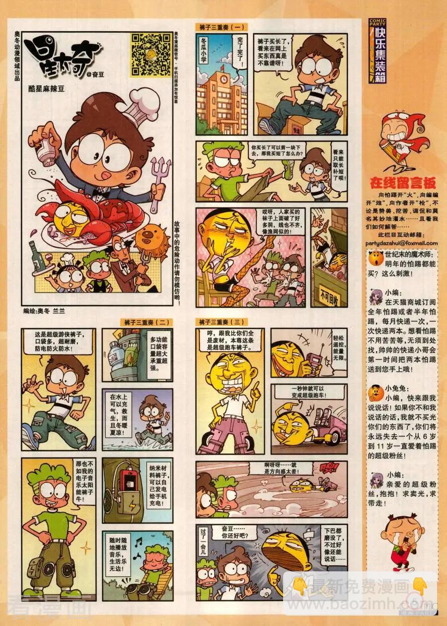 🍟漫画派对 第283期 第7页