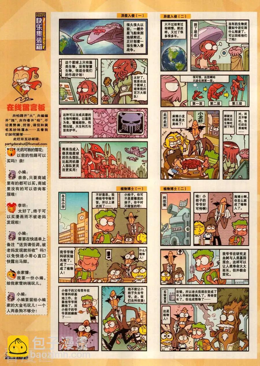 🍟漫画派对 第283期 第8页