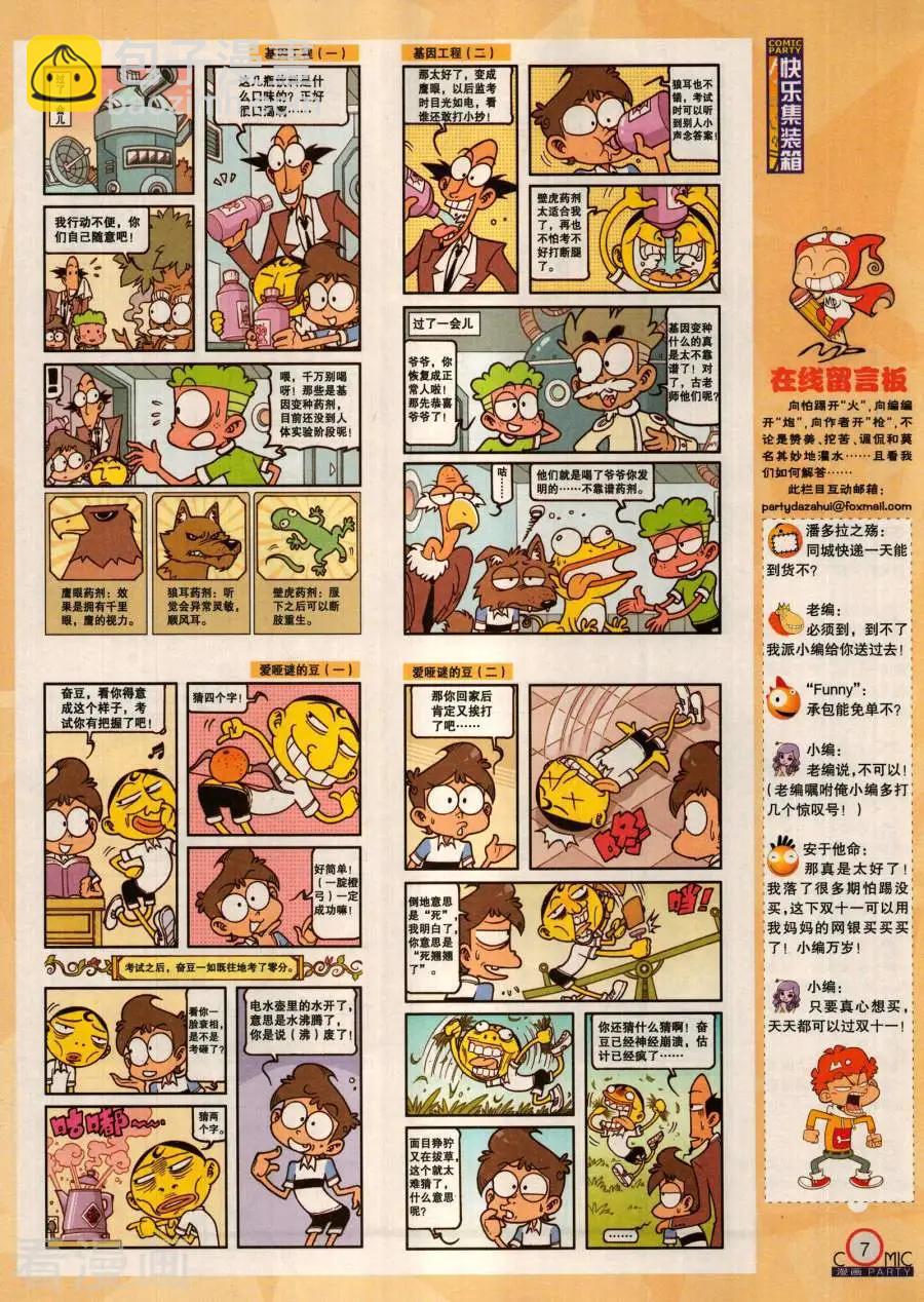 🍟漫画派对 第283期 第9页