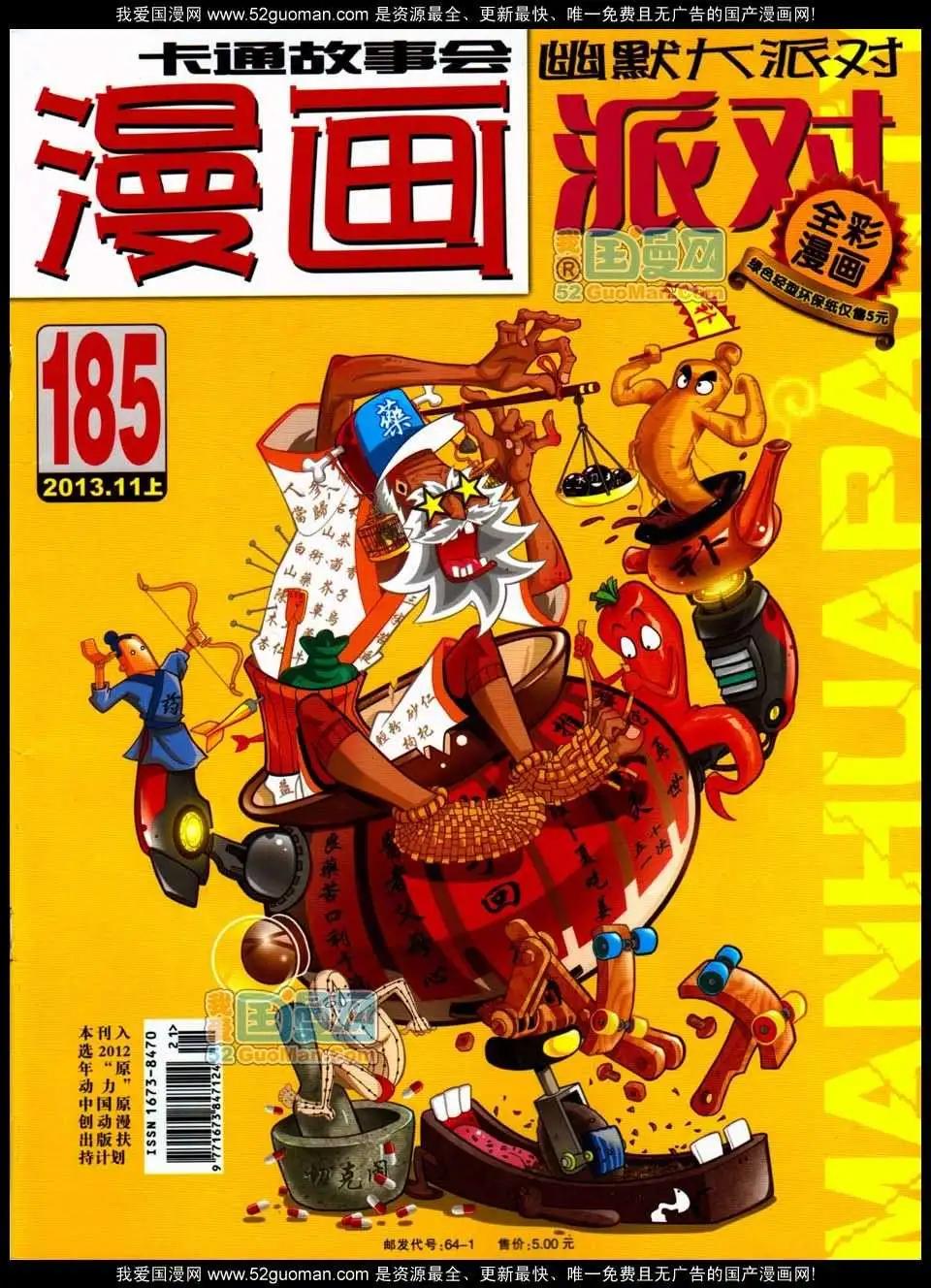 🍟漫画派对 185期 第1页