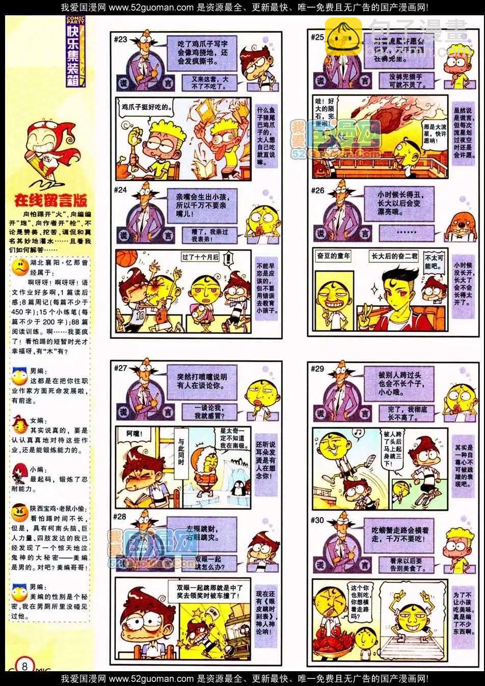 🍟漫画派对 185期 第10页